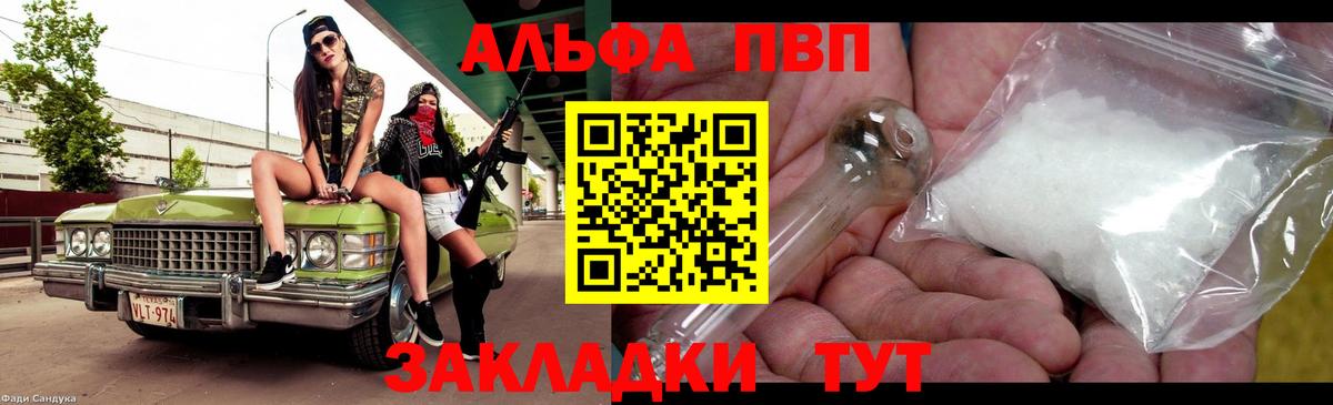 Чита  Alpha-PVP СК КРИС  A-PVP  Вход с VPN  Alpha-PVP VHQ  APVP мука 