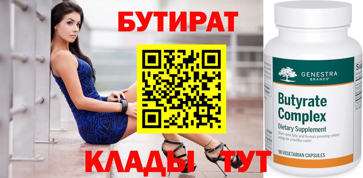 БУТИРАТ оксана Чита