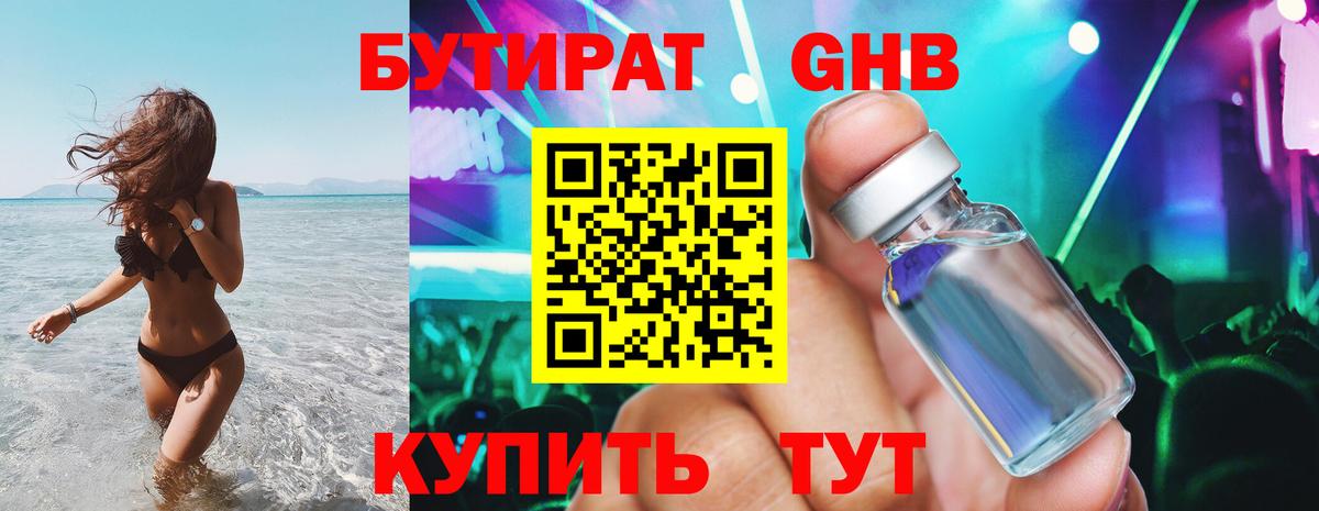 Чита  Бутират 99%  Вход с VPN 