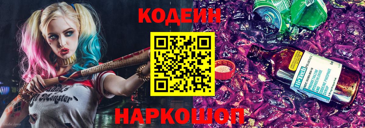 Codein Purple Drank  купить  сайты  Чита  Вход с VPN 