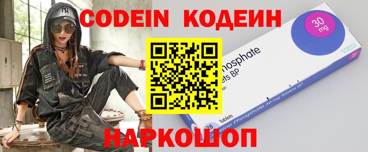 Кодеин напиток Lean (лин) Чита