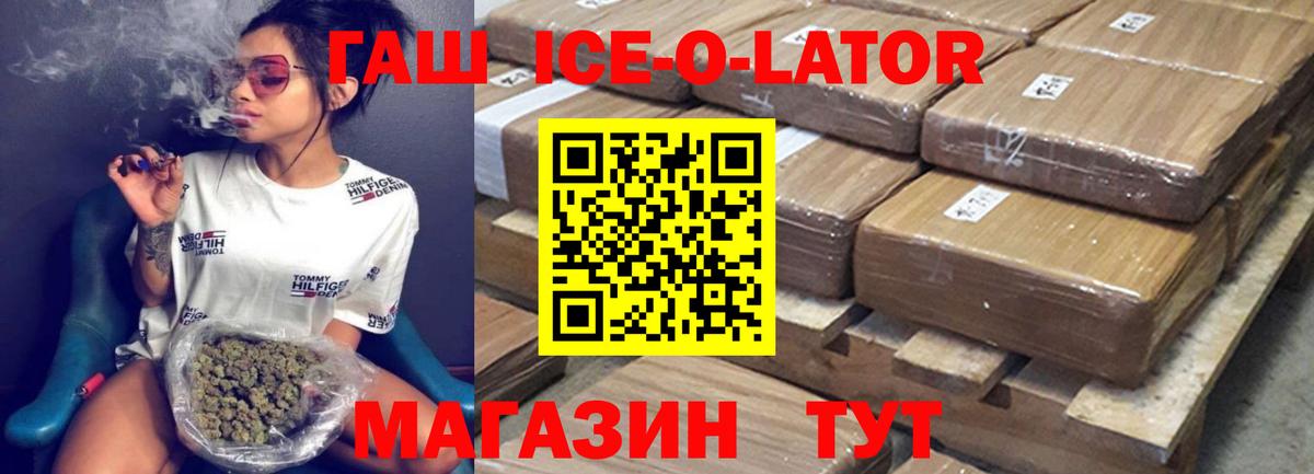 ГАШ  Вход с VPN  ГАШИШ 40% ТГК  Чита  Гашиш ice o lator 