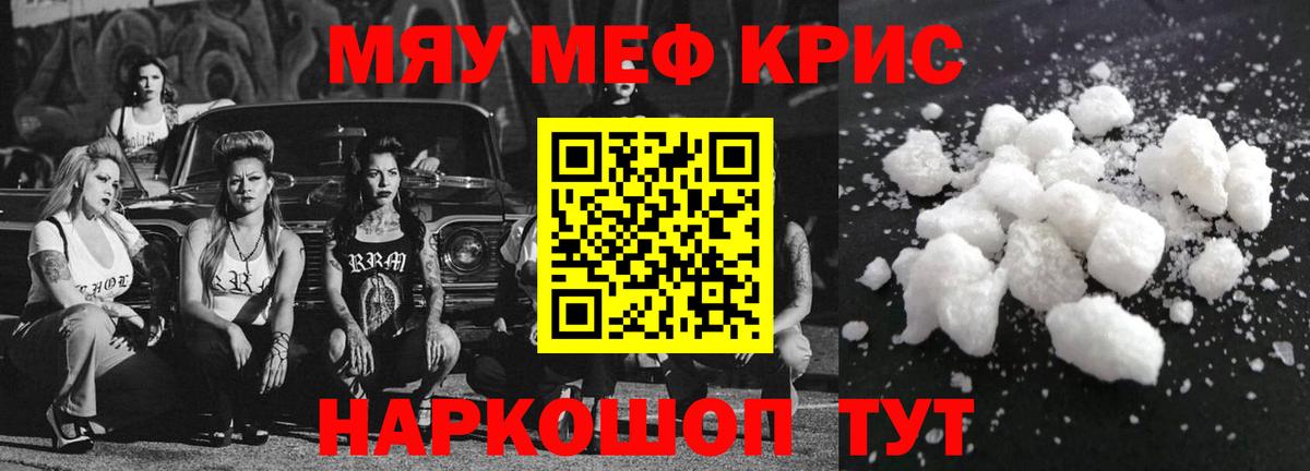 МЕФ кристаллы Чита
