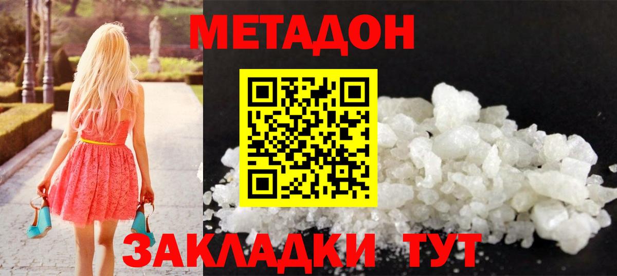 МЕТАДОН methadone  Вход с VPN  МЕТАДОН мёд  Чита 