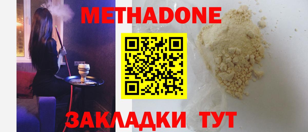 МЕТАДОН белоснежный Чита